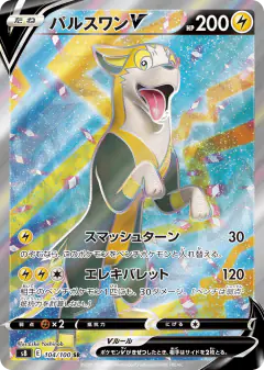 Boltund V 104/100, Fusion Arts Japanese card