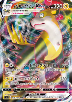 Boltund VMAX 035/100, Fusion Arts Japanese card