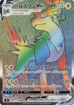 Boltund VMAX 117/100, Fusion Arts Japanese card