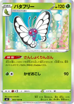Butterfree 003/100, Fusion Arts Japanese card