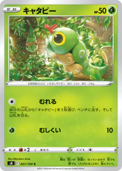 Caterpie 001/100, Fusion Arts Japanese card