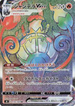 Chandelure VMAX 116/100, Fusion Arts Japanese card