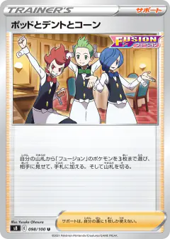 Chili & Cilan & Cress 098/100, Fusion Arts Japanese card