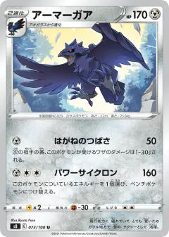 Corviknight 073/100, Fusion Arts Japanese card