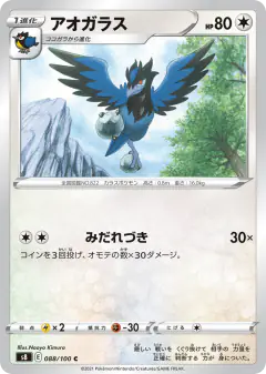 Corvisquire 088/100, Fusion Arts Japanese card