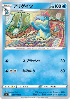 Croconaw 021/100, Fusion Arts Japanese card