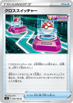 Cross Switcher 090/100, Fusion Arts Japanese card