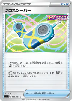 Crossceiver 089/100, Fusion Arts Japanese card