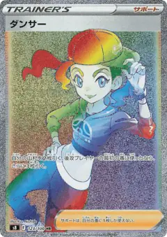 Dancer 123/100, Fusion Arts Japanese card
