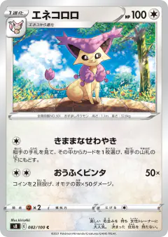 Delcatty 082/100, Fusion Arts Japanese card