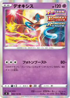 Deoxys 045/100, Fusion Arts Japanese card