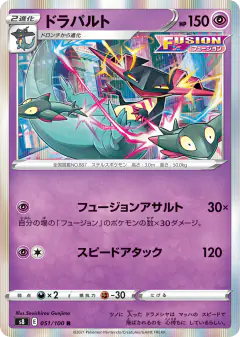 Dragapult 051/100, Fusion Arts Japanese card