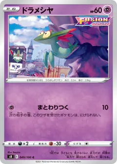 Dreepy 049/100, Fusion Arts Japanese card