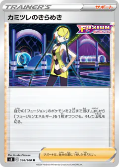 Elesa's Sparkle 096/100, Fusion Arts Japanese card