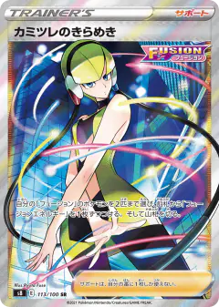 Elesa's Sparkle 113/100, Fusion Arts Japanese card