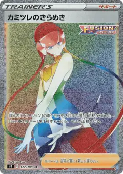 Elesa's Sparkle 122/100, Fusion Arts Japanese card