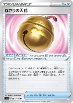 Farewell Bell 094/100, Fusion Arts Japanese card