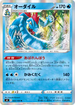 Feraligatr 022/100, Fusion Arts Japanese card