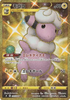 Flaaffy 125/100, Fusion Arts Japanese card