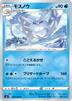 Frosmoth 029/100, Fusion Arts Japanese card