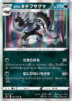 Galarian Obstagoon 061/100, Fusion Arts Japanese card