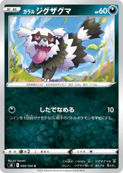 Galarian Zigzagoon 059/100, Fusion Arts Japanese card
