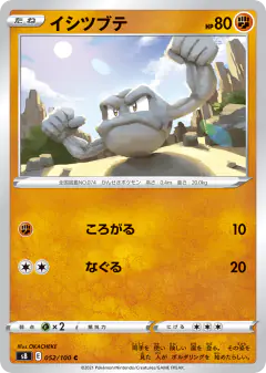 Geodude 052/100, Fusion Arts Japanese card