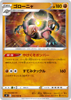 Golem 054/100, Fusion Arts Japanese card