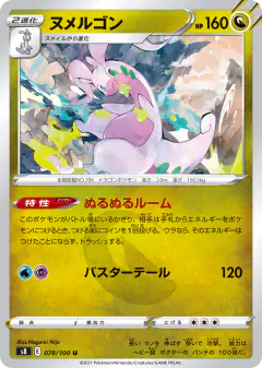 Goodra 078/100, Fusion Arts Japanese card