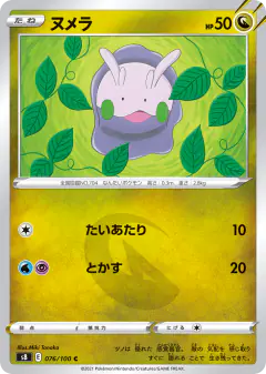 Goomy 076/100, Fusion Arts Japanese card