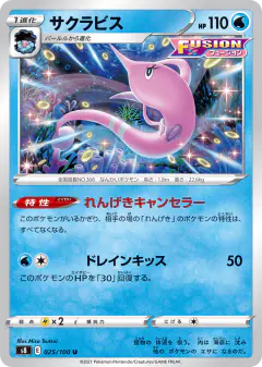 Gorebyss 025/100, Fusion Arts Japanese card