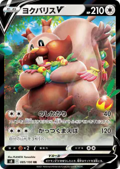 Greedent V 085/100, Fusion Arts Japanese card