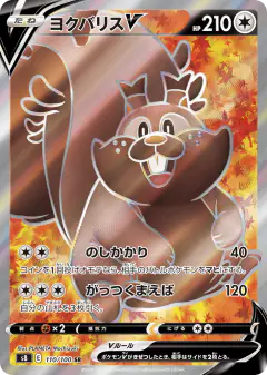 Greedent V 110/100, Fusion Arts Japanese card