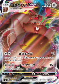 Greedent VMAX 086/100, Fusion Arts Japanese card