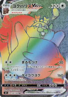 Greedent VMAX 120/100, Fusion Arts Japanese card