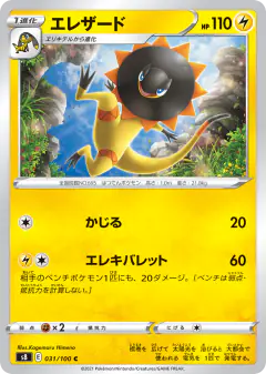 Heliolisk 031/100, Fusion Arts Japanese card