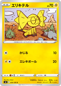 Helioptile 030/100, Fusion Arts Japanese card