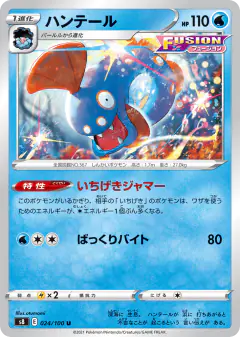 Huntail 024/100, Fusion Arts Japanese card