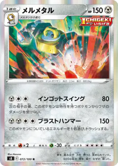 Melmetal 072/100, Fusion Arts Japanese card