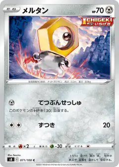 Meltan 071/100, Fusion Arts Japanese card