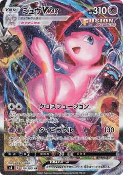 Mew VMAX 119/100, Fusion Arts Japanese card