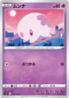 Munna 046/100, Fusion Arts Japanese card