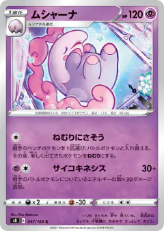 Musharna 047/100, Fusion Arts Japanese card