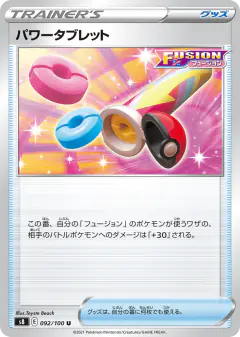 Power Tablet 092/100, Fusion Arts Japanese card