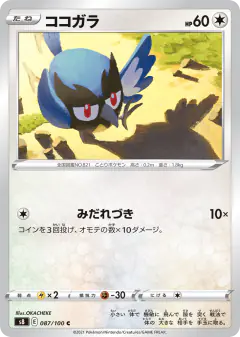 Rookidee 087/100, Fusion Arts Japanese card