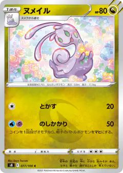 Sliggoo 077/100, Fusion Arts Japanese card