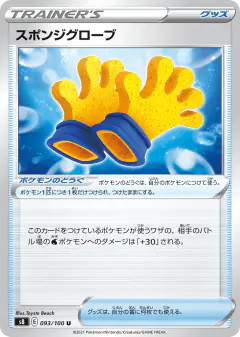 Spongy Gloves 093/100, Fusion Arts Japanese card