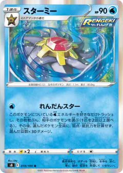 Starmie 019/100, Fusion Arts Japanese card