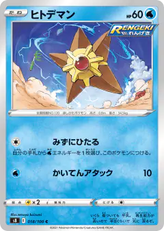 Staryu 018/100, Fusion Arts Japanese card