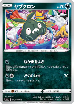 Trubbish 062/100, Fusion Arts Japanese card